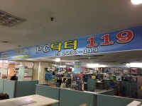 PC닥터119