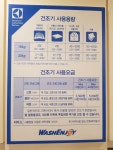 워시엔조이 셀프빨래방 구미인동점