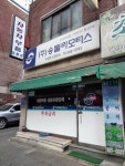 송둘라모터스 도원상사 구리점
