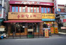송화양꼬치