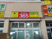 전주청과365호