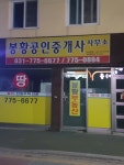 봉황공인중개사사무소