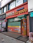 일신부동산공인중개사사무소