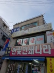 돈조은날삼겹살