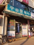 우광문화사