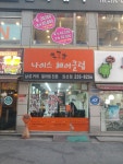 나이스헤어클럽 권선점