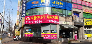호원부동산나라공인중개사사무소