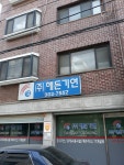 해든이엔시(주) - 영천시 | 해든기연