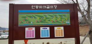 안동2지구공원파크골프장