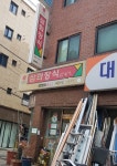삼화장식