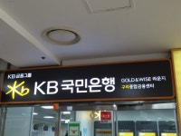 KB국민은행 구리종합금융센터