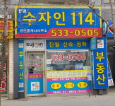 한양수자인114공인중개사사무소