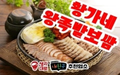 황가네왕족발보쌈