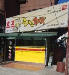 치킨주막 신이문역점