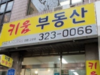 키움부동산공인중개사사무소