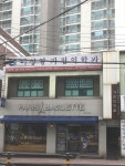 이상영가정의학과의원
