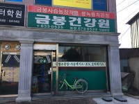 금봉농장건강원 | 금봉건강원