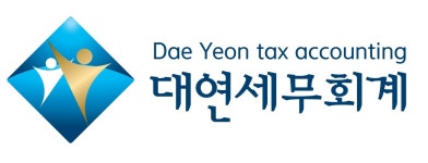 대연세무회계