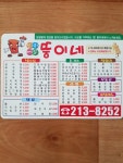 뚱이네분식