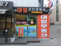 대일공인중개사사무소