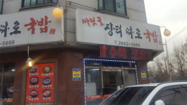 싸릿골장터따로국밥