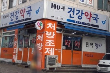 100세건강약국