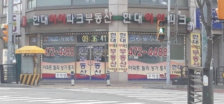 현대아이파크공인중개사사무소
