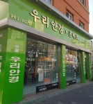 우리안경