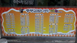 충무김밥나라