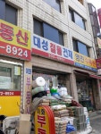 대성철물건재