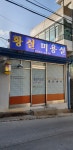 황실미용실