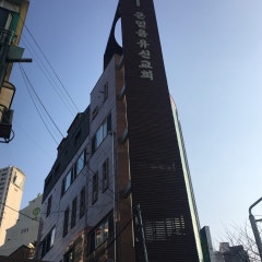 큰믿음유신교회