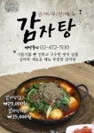 금마루 식당