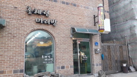 홍혜린머리방