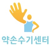 약손수기센터마사지 영통본점
