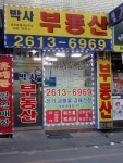 박사공인중개사사무소