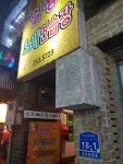 얼짱노래연습장