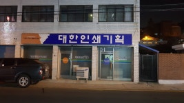대한프린텍