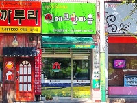한마음공동체 금호문화센터점