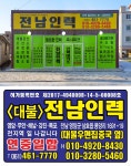 전남인력