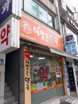 해맑은약국