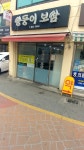 쌍둥이보쌈