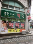 영민온누리약국