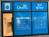 크린업24 안동정하점