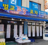 벌교꼬막포차