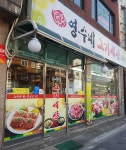 영수네고기세상