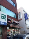 놀란곱창 북가좌점
