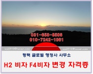 평택 글로벌 행정사 사무소