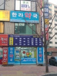 한라약국