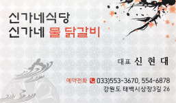 신가네식당